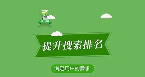 网站自然优化排名的技巧（如何让你的网站在搜索引擎上排名更靠前？）