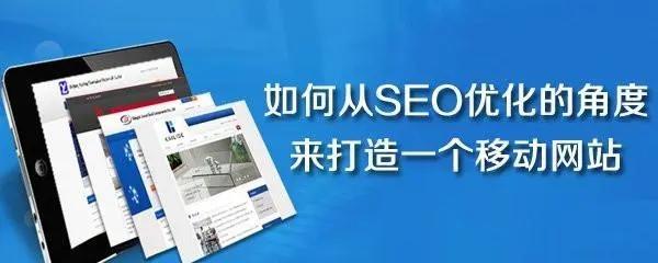 如何快速提升SEO排名？（从策略到实践，全方位解析SEO排名提升之道）