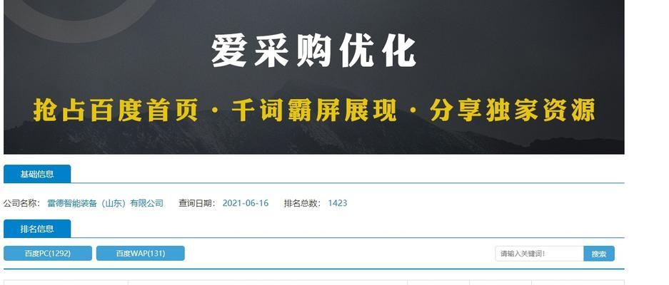 如何让网站快速被百度收录并排名靠前？（掌握这些技巧，让你轻松进入百度搜索首页）