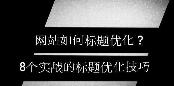 如何在2023年让咸阳企业做好SEO？（十步教你提高企业搜索引擎可见度）