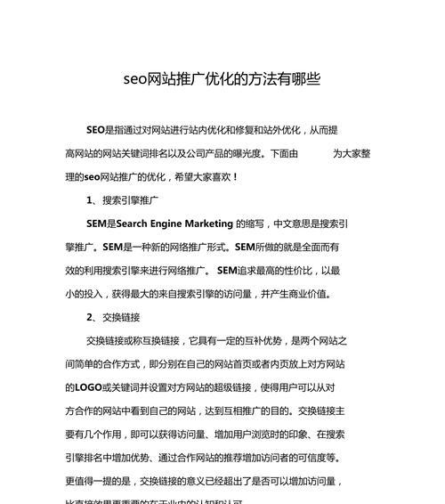 如何制作出有利于SEO的网站第一页（掌握SEO排名技巧，让您的网站轻松跻身第一页）