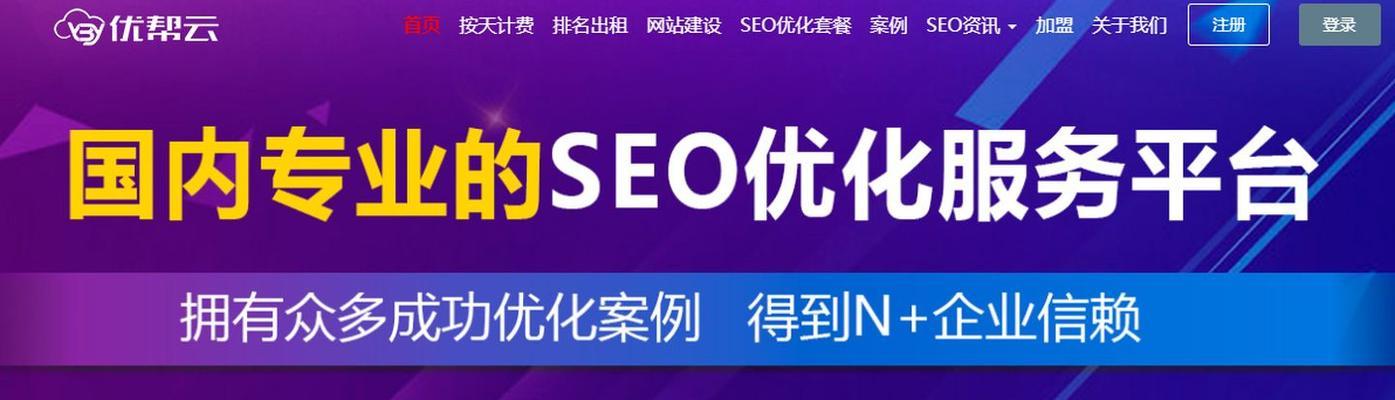 SEO优化在企业推广中的重要性（让你的企业网站排名更靠前，获取更多流量）