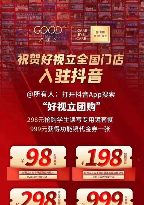 如何在抖音上挂团购套餐？（教你如何利用抖音营销平台，发布团购套餐吸引更多顾客购买。）