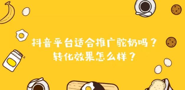 抖音推广，让产品卖到天上去！（掌握这些推广技巧，让你在抖音上如虎添翼！）