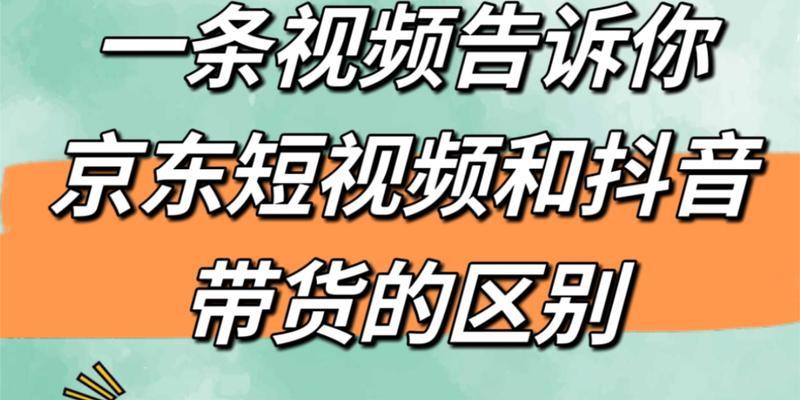 抖音视频带货违规事件的处理方法（如何避免抖音视频带货违规，保障消费者权益）