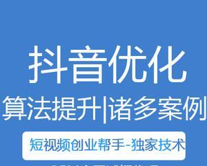 如何成功推广热门抖音视频？（抖音推广策略，让你的视频迅速走红！）