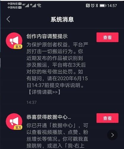 抖音视频限流，你的账号还安全吗？（探讨抖音限流措施下的账号影响及应对方法）