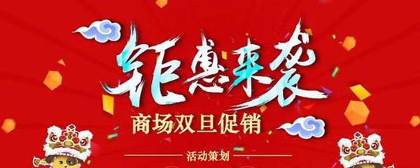 抖音双旦活动火热开启（限时抢购，惊喜不断）