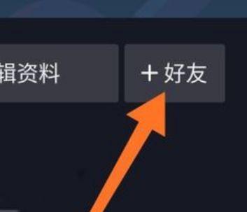 如何在抖音中搜索通讯录好友（详细教程带你轻松找到你的好友）