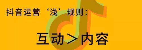 抖音同城引流攻略（教你如何利用抖音同城引流，让你的生意火起来！）