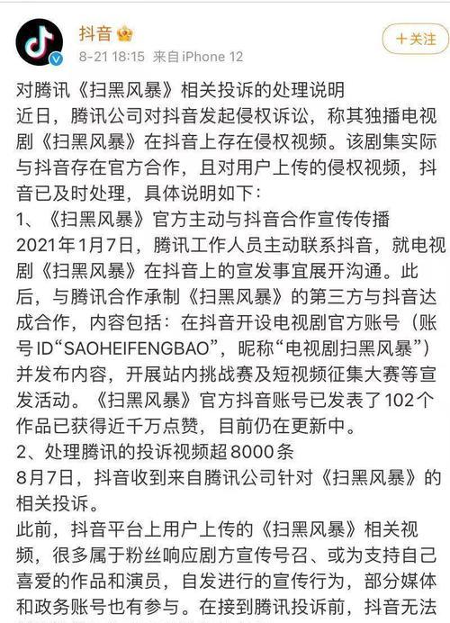 如何在抖音投诉平台投诉？（寻找正确的投诉途径来维护自己的权益）