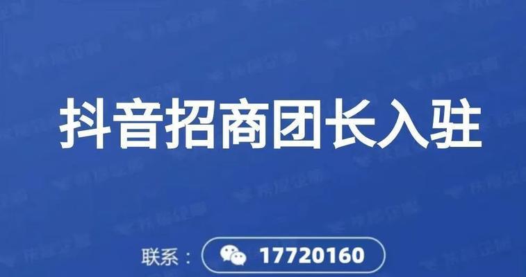 如何找到适合自己的抖音达人？（团长的专业技巧与经验分享，打造属于你的热门视频！）