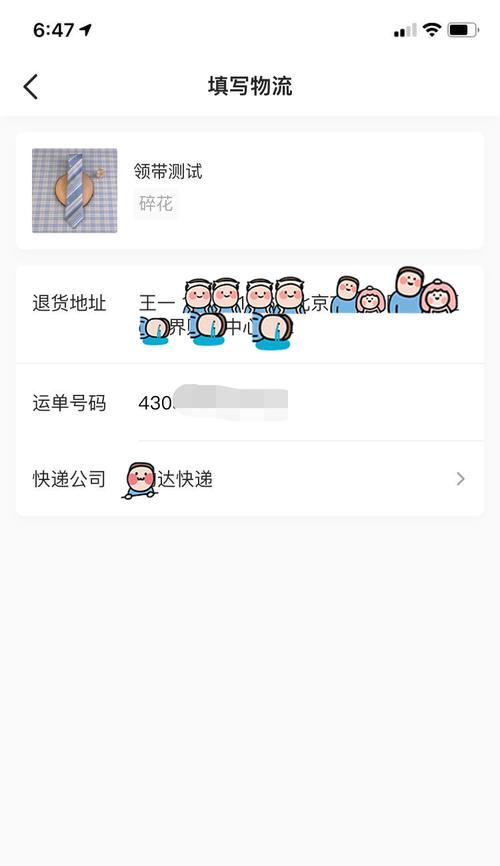 抖音退货指南（详解抖音退货流程及注意事项）
