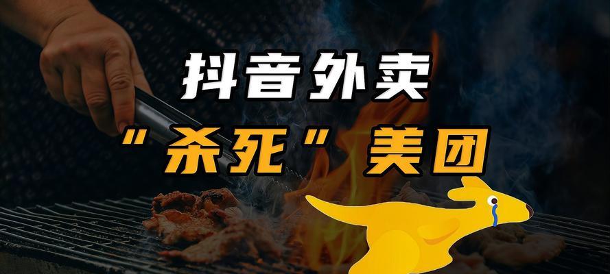 如何成为抖音外卖平台的区域代理？（拿到区域代理需要做哪些准备？）