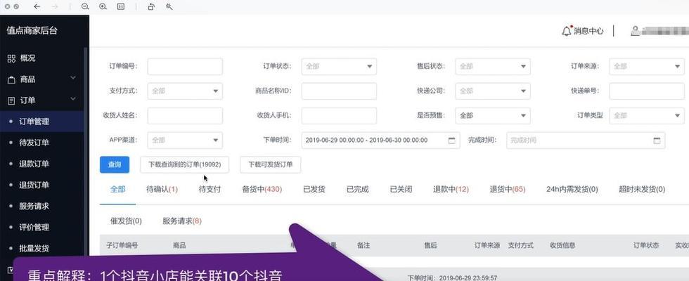 抖音小店达人合作分佣攻略（如何利用分佣合作提高抖音小店的销量？）