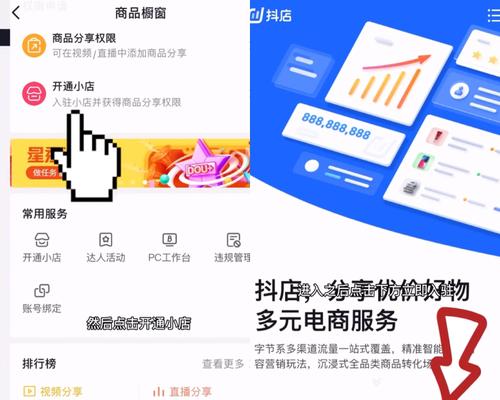 抖音小店关闭后如何再开店（从申请资格到经营技巧，教你重新开店）
