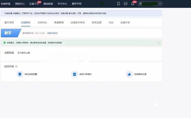 如何让抖音小店顺利过新手期？（解密过新手期的关键条件，让你的小店卖得更好）