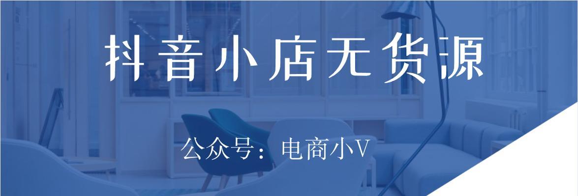 抖音小店掀起品牌销售新风潮（打造自己的品牌，让小店营业额翻倍）