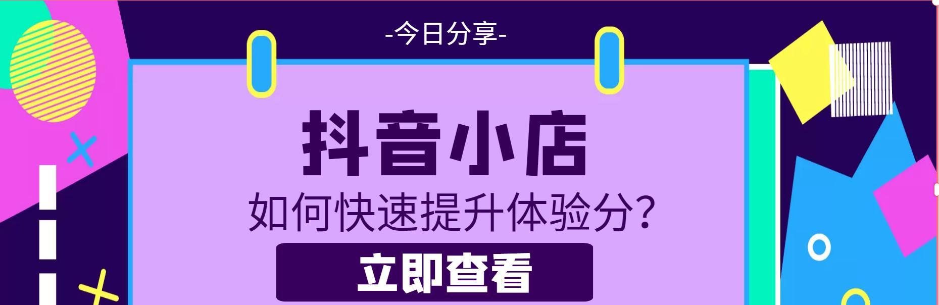 揭秘抖音小店口碑分，你真的知道多少？（口碑分到底是什么？如何提升小店口碑分？）