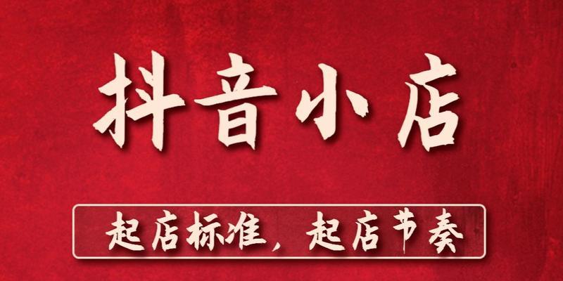抖音小店流量扶持，开启新零售时代