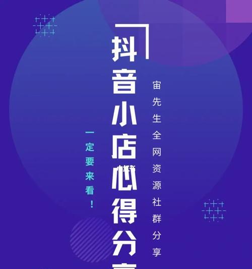 抖音小店评价功能多久不能使用？（从规定时间到实际情况分析，避免被封禁）