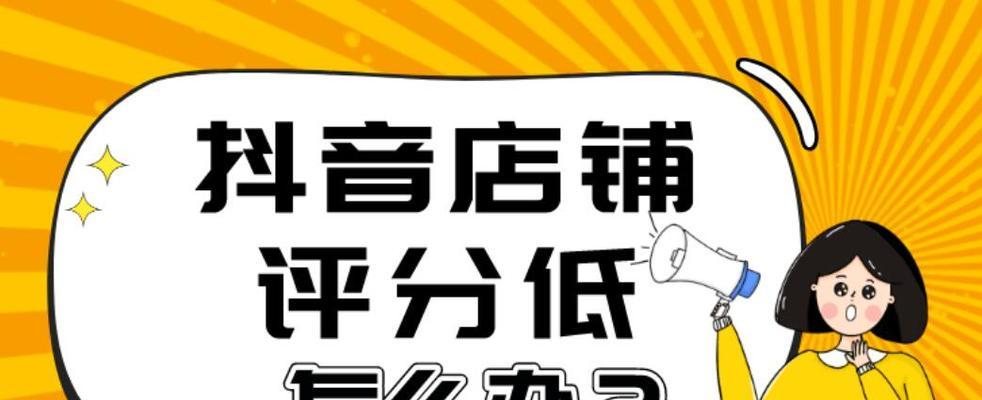 抖音小店“抢购”攻略（快速抢购的小技巧，让你省钱又省时）