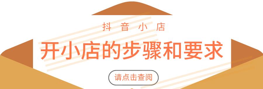 抖音小店认证和营业执照的区别（小店认证与营业执照不是一个名字，你知道吗？）