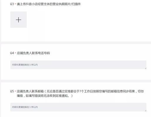 抖音小店商标授权详解（了解商标授权的流程、时间和费用，助力抖音小店成长）