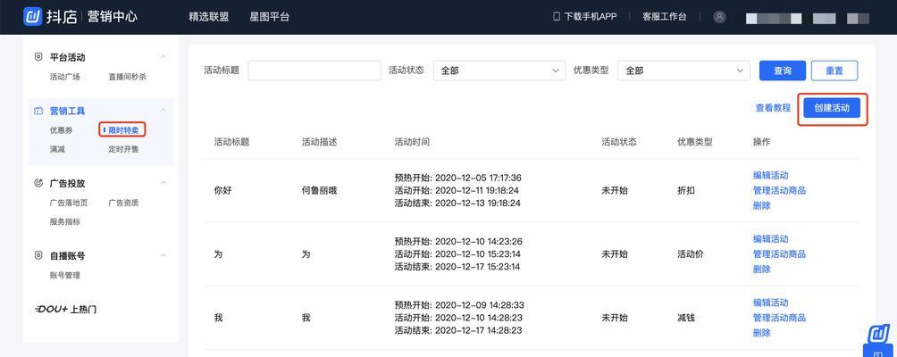 抖音小店售后地址设置攻略（如何设置售后地址以提升抖音小店销量）