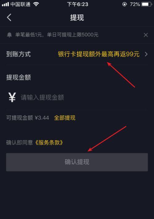 抖音小店销售额提现教程（掌握这些方法，让你轻松实现销售额提现！）