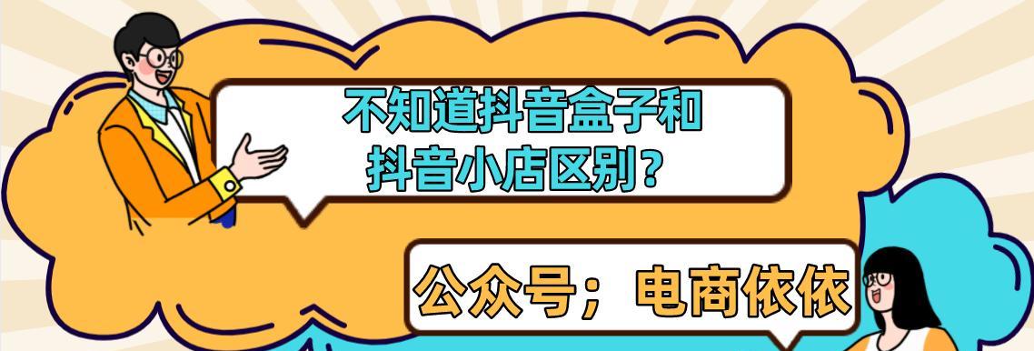 抖音小店规则全解析（注意哪些规定才能在抖音小店安心经营）