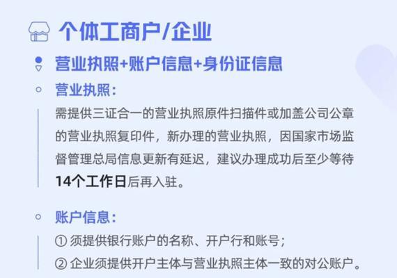抖音小店营业执照办理攻略（从申请到领取，一步步教你办理小店营业执照）