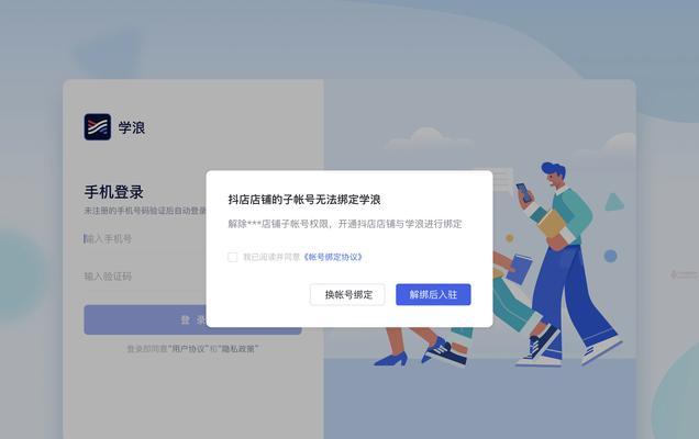 抖音小店子账号登陆教程（掌握登陆方法，畅享抖音小店）