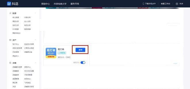 抖音小店子账号设置指南（如何让你的小店子在抖音上脱颖而出）