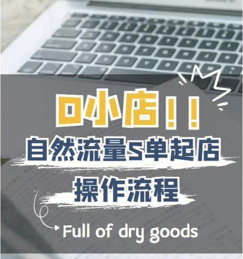抖音小店自然流量爆弹玩法（如何让抖音自然流量爆炸，实现销量增长）