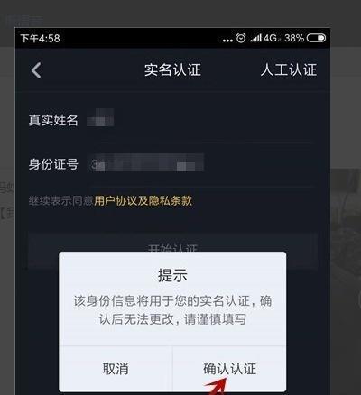 了解抖音身份认证政策（保障未成年人权益）