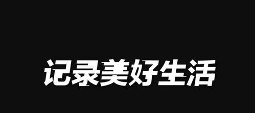 抖音火山铺子开通指南（快速掌握开通技巧，打造成功电商店铺）