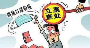 抖音发布疫情期间哄抬物价（违规营销的治理公告）