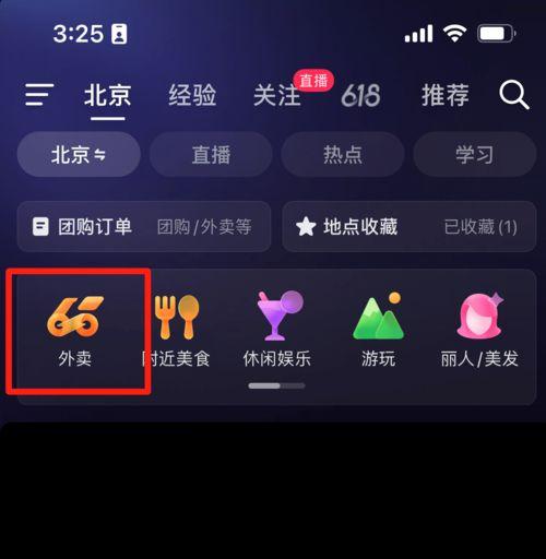 抖音外卖平台上线（抢先预约，享受优惠；平台进驻商家多）