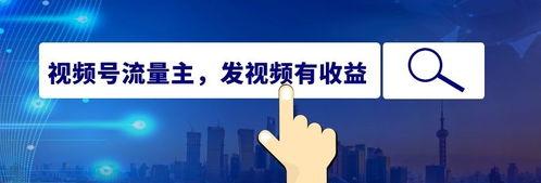 了解微信视频号创作者的盈利模式（掌握播放量与收益的关系）