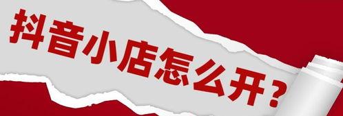 如何选择适合自己的抖店经营类目（从销售额、竞争度、个人喜好三个角度出发）