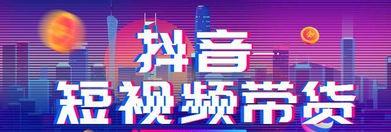 如何成为抖音达人专属招商（让你的人气绽放，收入持续增长）