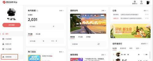 西瓜视频剪辑（从剪辑技巧到内容创作）