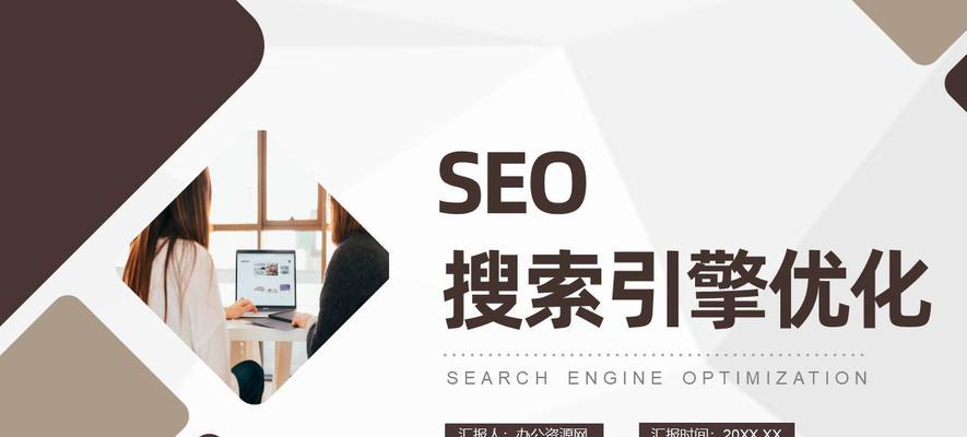 为什么要做SEO（如何优化SEO提高网站排名）