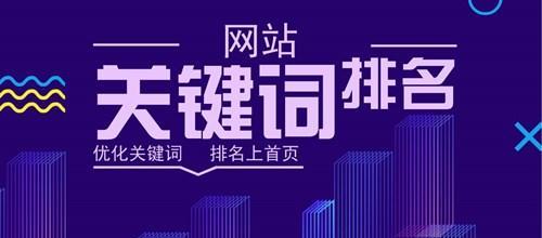 网站排名优化的作用（提高搜索流量）