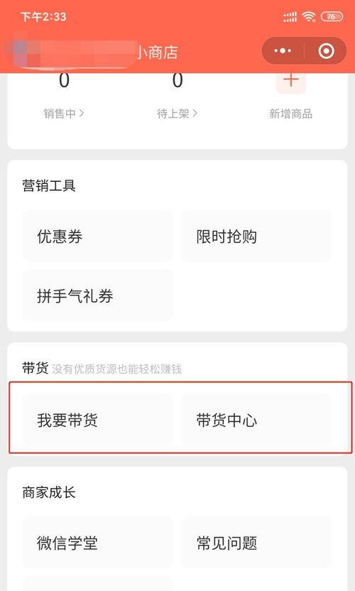 微信视频号开通小店攻略（快速上手，轻松打造个人商店）