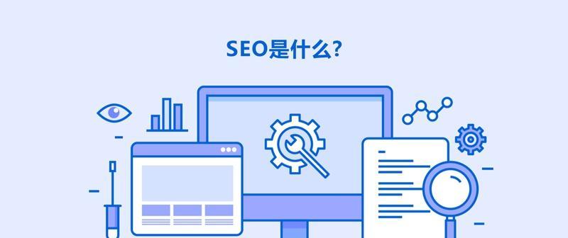 网站SEO优化排名的方法（让您的网站更加受欢迎）