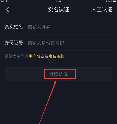 抖音收入必须实名认证（抖音收入真的需要实名认证吗）