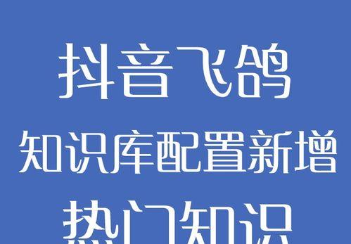 如何提高抖音飞鸽机器人询单转化率（让转化率翻倍）