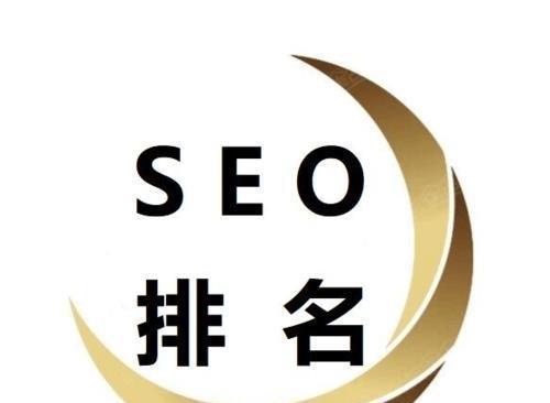 揭秘SEO公司网站排名首位的秘诀（掌握这些技巧，让你的网站跻身搜索引擎前列）
